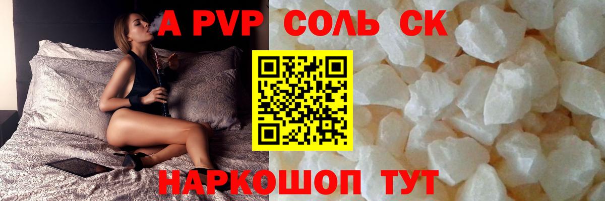 А ПВП кристаллы Кушва