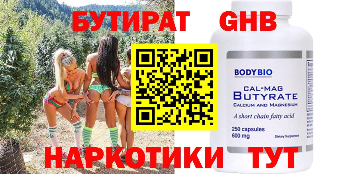 БУТИРАТ  Бутират 99%  Вход с VPN  Кушва 